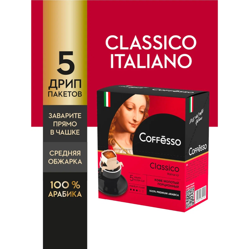 Кофе в капсулах «Coffesso» Classico italiano, 10х5 г #3