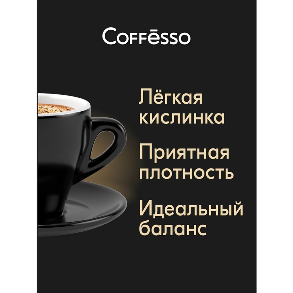 Кофе в капсулах «Coffesso» Classico italiano, 10х5 г