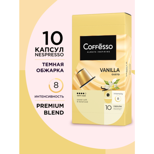 Кофе в капсулах «Coffesso» Vanilla gusto, 10х5 г