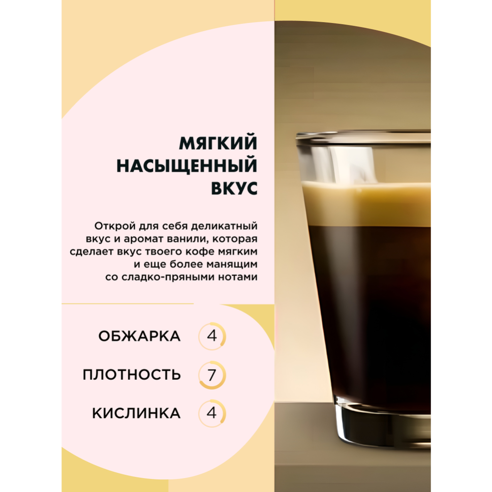 Кофе в капсулах «Coffesso» Vanilla gusto, 10х5 г #3