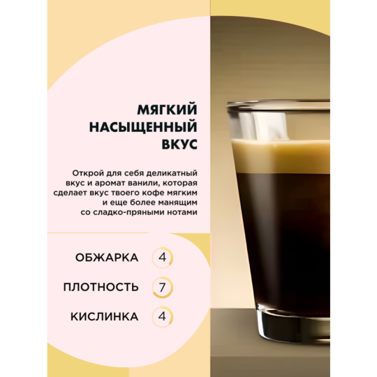 Кофе в капсулах «Coffesso» Vanilla gusto, 10х5 г