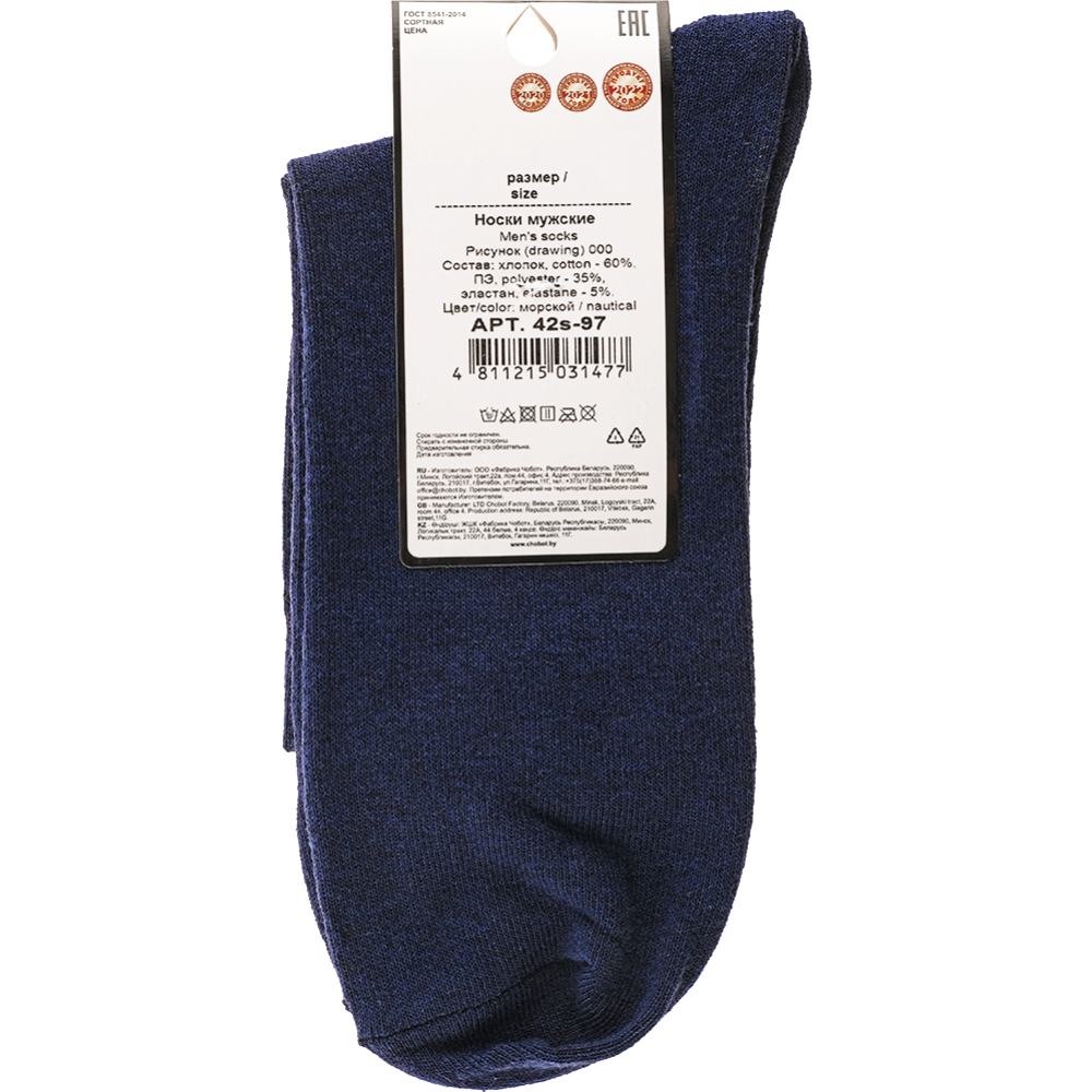 Носки мужские «Chobot» 42s-97, синий, размер 27-29