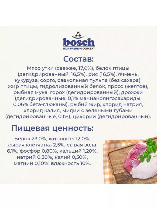 Корм для собак Bosch Adult Duck & Rice (Бош Эдалт Утка с рисом) 3кг