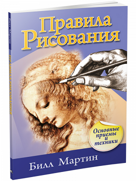 Правила рисования