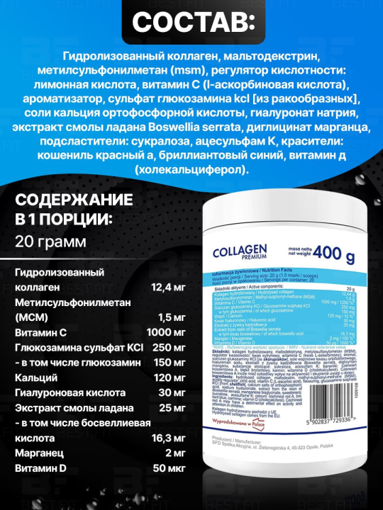 Гидролизированный коллаген SFD NUTRITION Collagen Premium 400 г Черная смородина