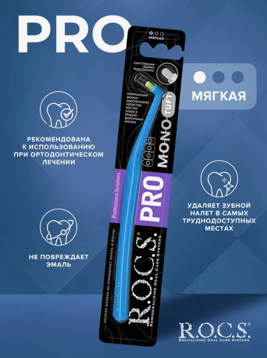 Зубная щетка R.O.C.S. PRO Mono мягкая монопучковая*2штуки