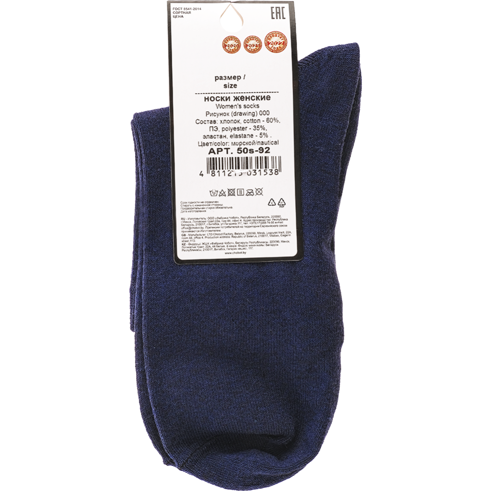 Носки женские «Chobot» 50s-92, синий, размер 25