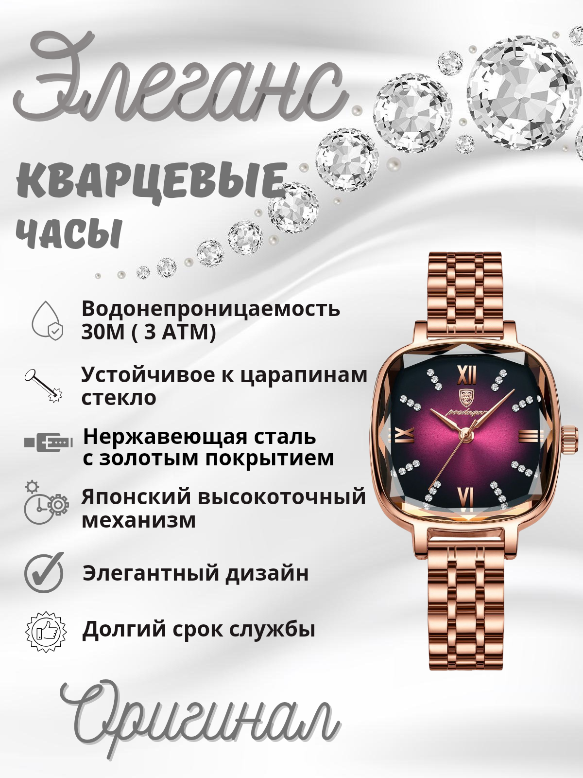 ОРИГИНАЛЬНЫЕ КВАРЦЕВЫЕ ЖЕНСКИЕ ЧАСЫ DIAMOND "POEDAGAR"