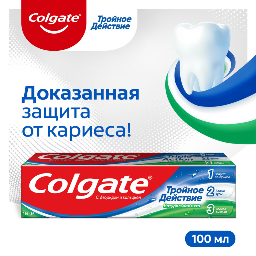 Зубная паста «Colgate» Тройное действие, 100 мл #0