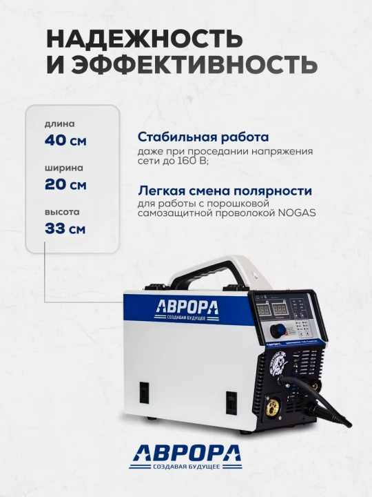 Инверторный сварочный полуавтомат АВРОРА Динамика 200 АДАПТИВ