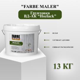 Грунтовка «Farbe maler» Holzlack, ВД-АК, белый, 13 кг