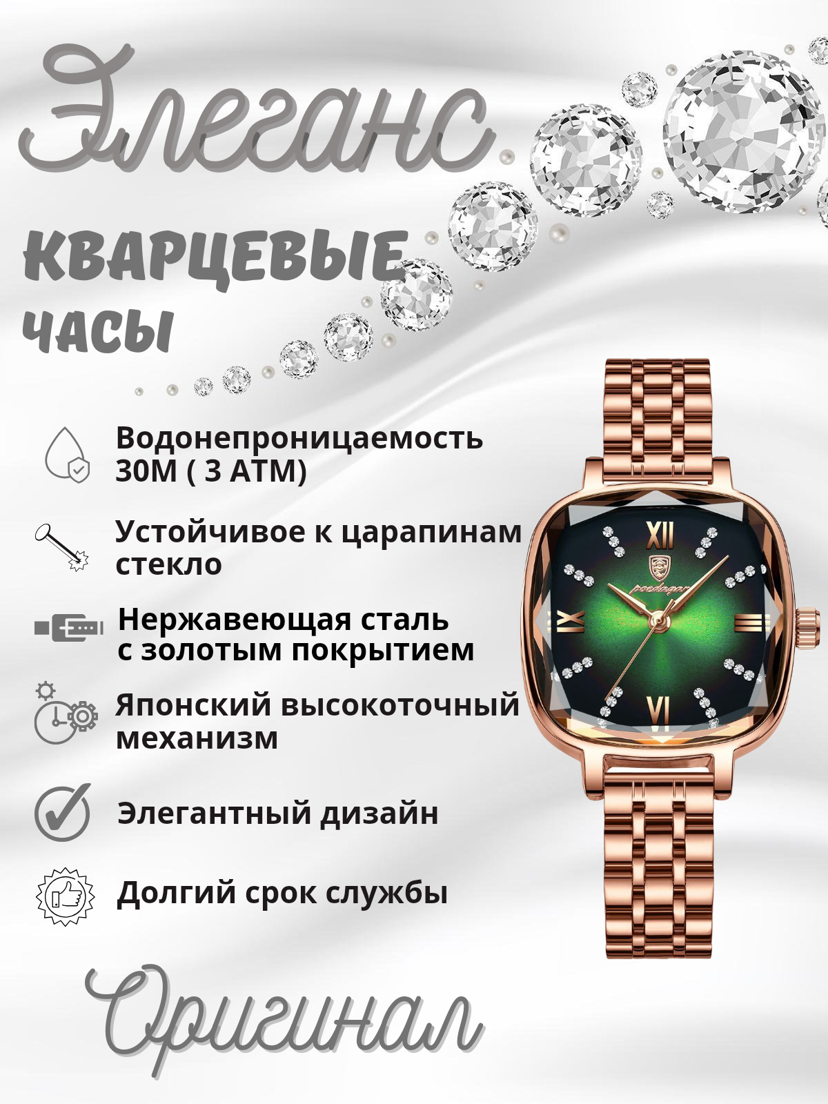 ОРИГИНАЛЬНЫЕ КВАРЦЕВЫЕ ЖЕНСКИЕ ЧАСЫ DIAMOND "POEDAGAR" (копия)