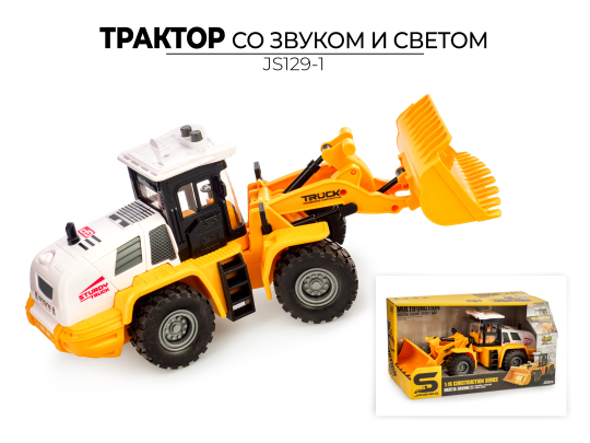 ТРАКТОР JS129-1