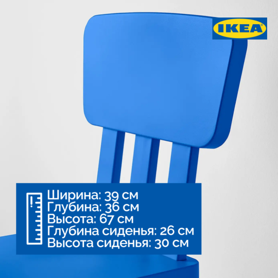 Стул детский «Ikea» маммут, 67х36х39 см