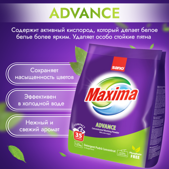 Стиральный порошок «Sano» Maxima Advance, 35 стирок, 1.25 кг