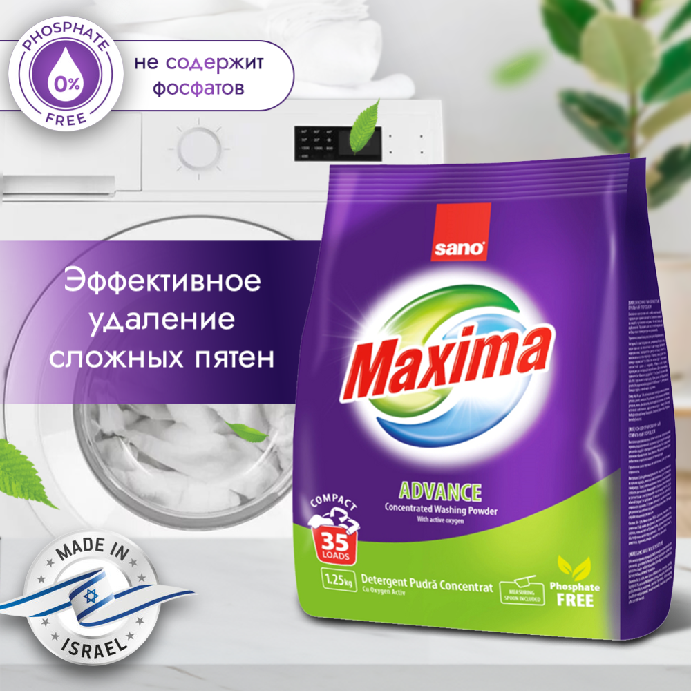 Стиральный порошок «Sano» Maxima Advance, 35 стирок, 1.25 кг #2