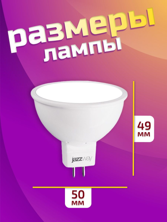 Лампа светодиодная PLED- ECO-JCDR 5W 3000K 400Lm GU5.3 230V/50Hz   Jazzway 10 шт .1037077A (10)