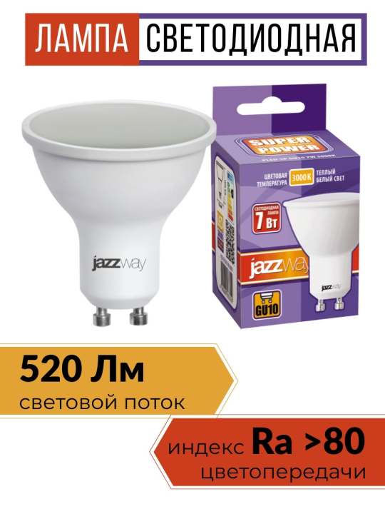 Лампа светодиодная PLED- SP GU10  7w 3000K 230/50  Jazzway 10 шт .1033550(10)