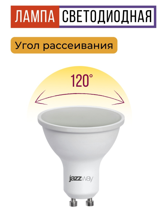 Лампа светодиодная PLED- SP GU10  7w 3000K 230/50  Jazzway 10 шт .1033550(10)