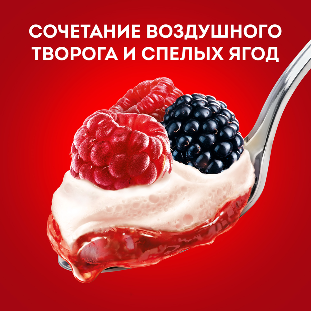 Творожный десерт «Чудо» творожок взбитый, малина-ежевика, 4.2%, 100 г #3