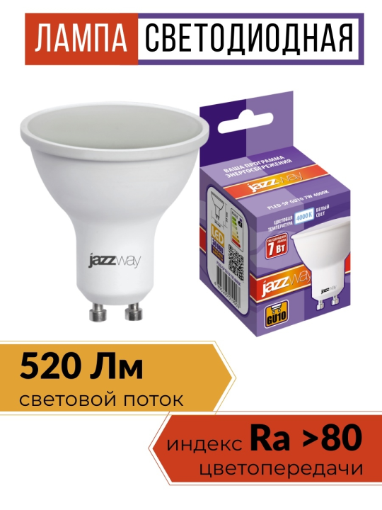 Лампа светодиодная PLED- SP GU10  7w 4000K 230/50  Jazzway 10шт .5019003(10)