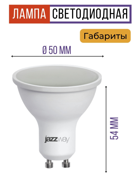 Лампа светодиодная PLED- SP GU10  7w 4000K 230/50  Jazzway 10шт .5019003(10)