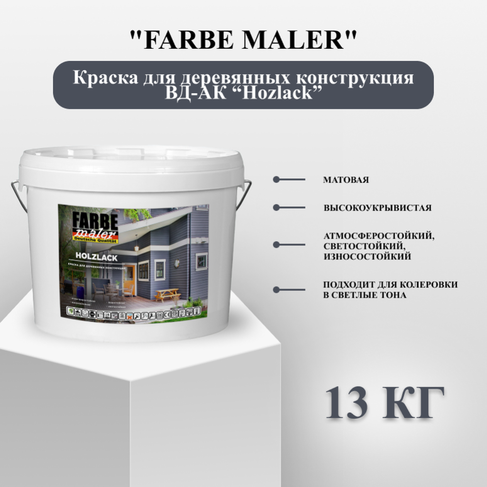 Краска «Farbe maler» ВД-АК, для деревянных конструкций, белый, 13 кг