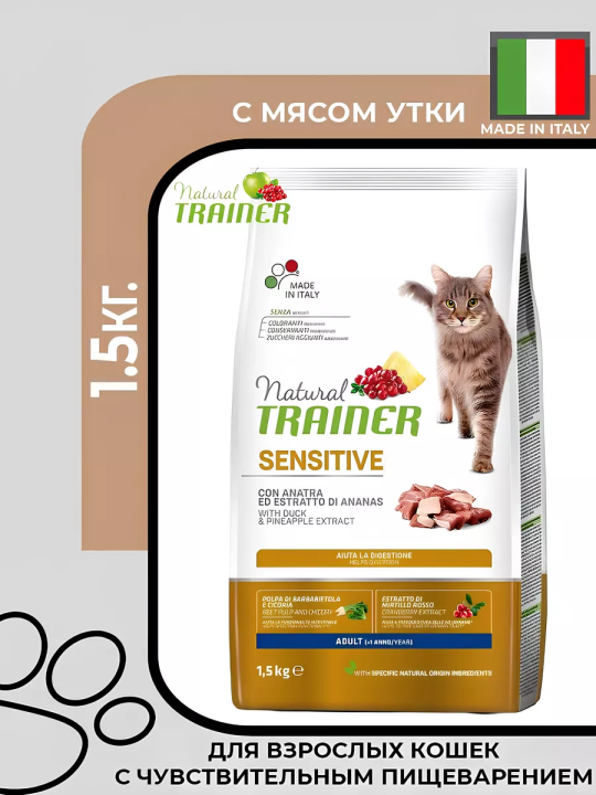 Сухой корм для кошек с чувствительным пищеварением Trainer Natural Adult Sensitive, 1.5кг.