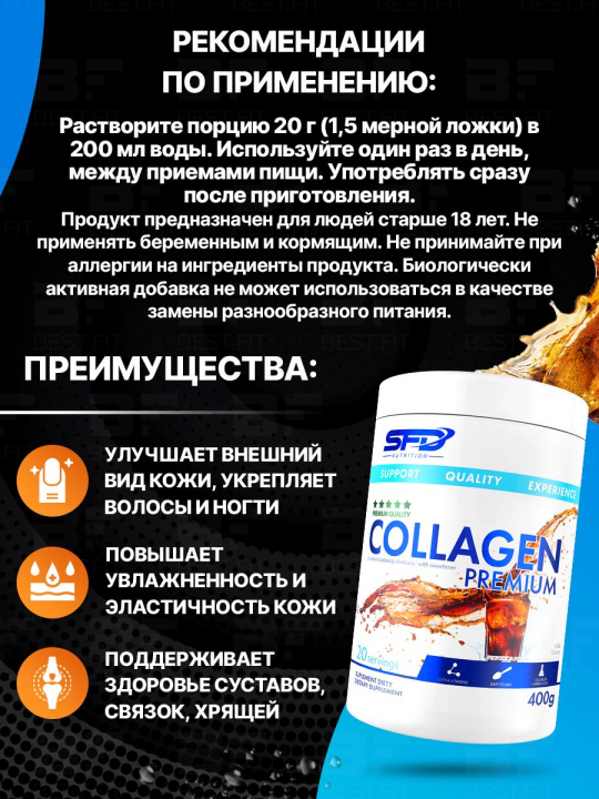 Гидролизированный коллаген SFD NUTRITION Collagen Premium 400 г Кола