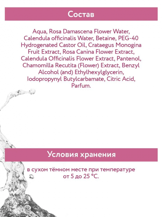 Лифтинг-тонер цветочный Flower Lifting Toner ARAVIA Professional, 150 мл