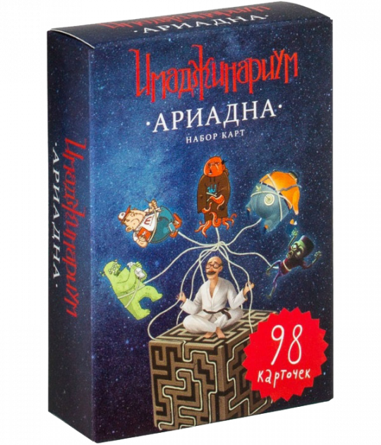 Имаджинариум. Ариадна (дополнение)