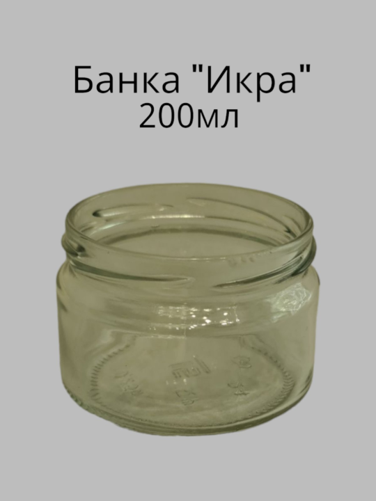 Набор стеклянных банок: банка икра 200мл 50шт с золотыми крышками