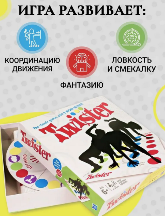 Игра "Твистер"