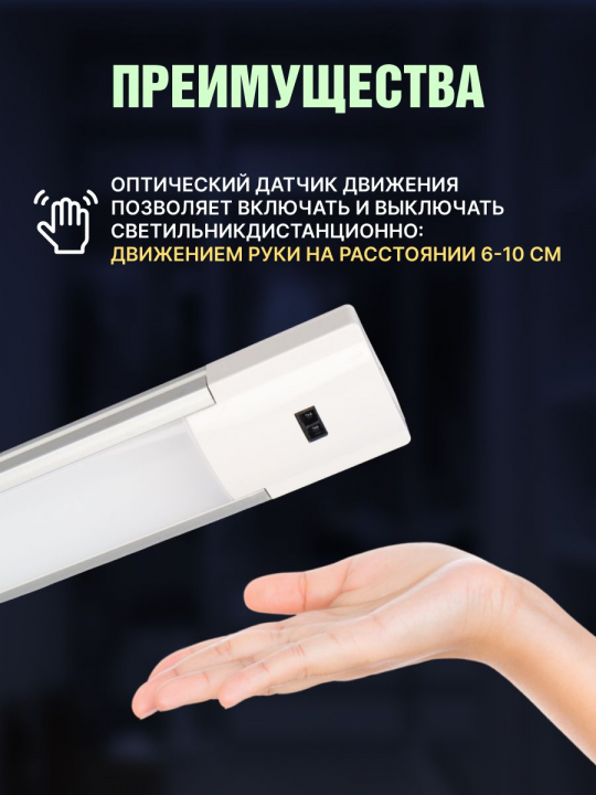 Светильник LED600х37 линейный, 5,5 Вт, 230 В, датчик движения, TDM SQ0329-3604