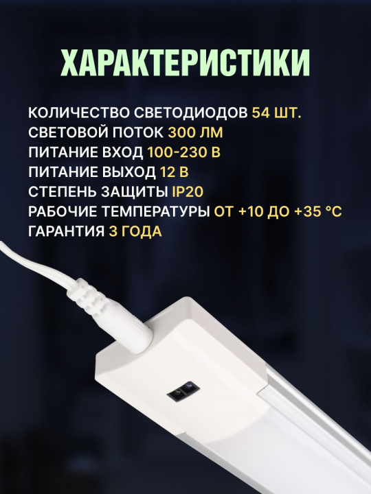 Светильник LED600х37 линейный, 5,5 Вт, 230 В, датчик движения, TDM SQ0329-3604