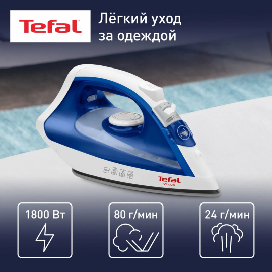 Утюг TEFAL Virtuo FV1711E0