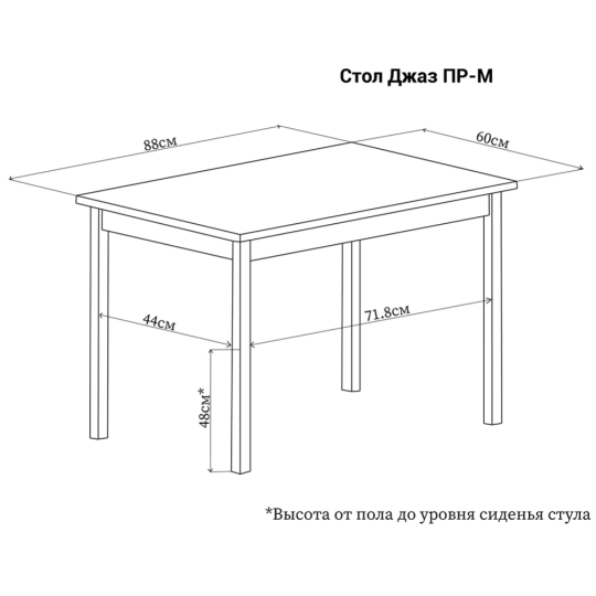 Обеденный стол «Домотека» Джаз ПР-М, 134110, 60х88 см