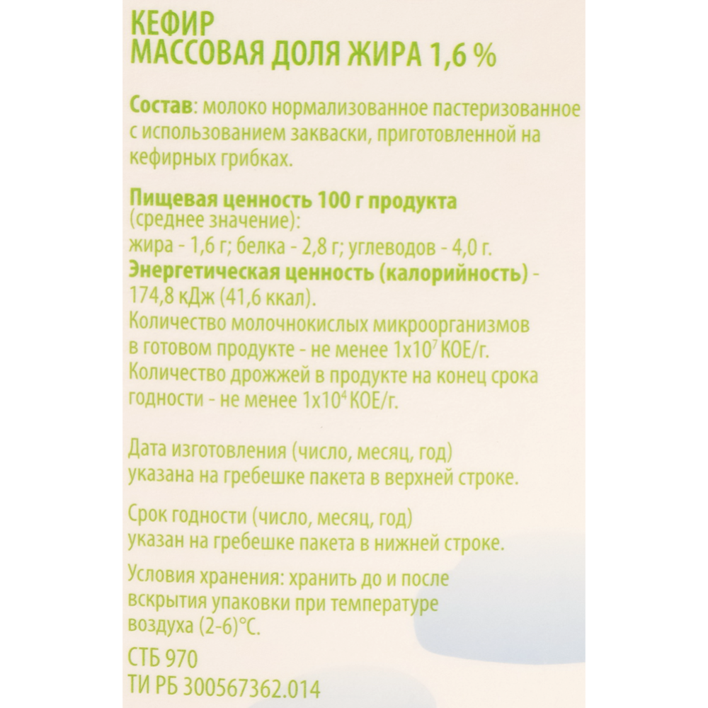 Кефир «Поставы городок» 1.6%, 1 л #1