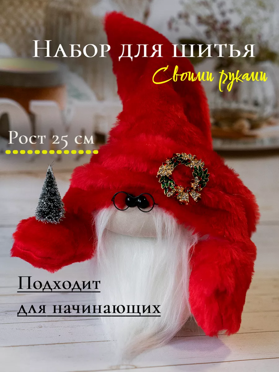 Набор для шитья