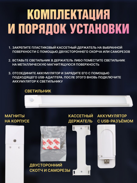 Светильник LED400х37 линейный, 2,5 Вт, акк.Li-Pol 900 mAh, датчик движ. и освещ, USB, TDM SQ0329-3603