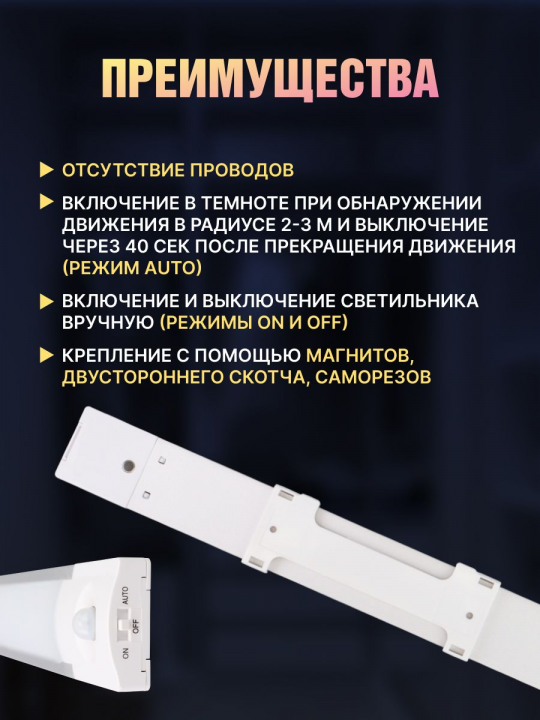 Светильник LED400х37 линейный, 2,5 Вт, акк.Li-Pol 900 mAh, датчик движ. и освещ, USB, TDM SQ0329-3603