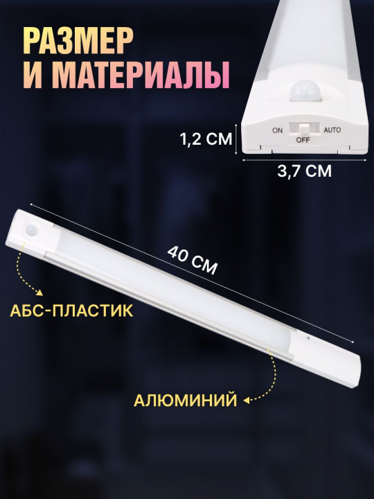 Светильник LED400х37 линейный, 2,5 Вт, акк.Li-Pol 900 mAh, датчик движ. и освещ, USB, TDM SQ0329-3603