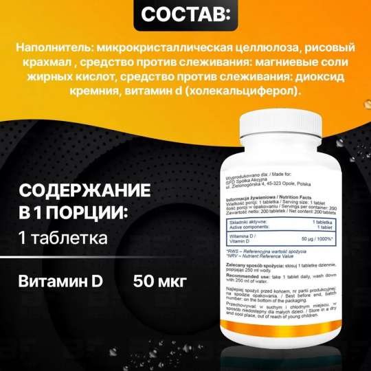 Витамин Д3 SFD NUTRITION VITAMIN D3 2000 IU 200 таблеток