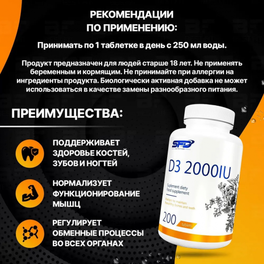 Витамин Д3 SFD NUTRITION VITAMIN D3 2000 IU 200 таблеток