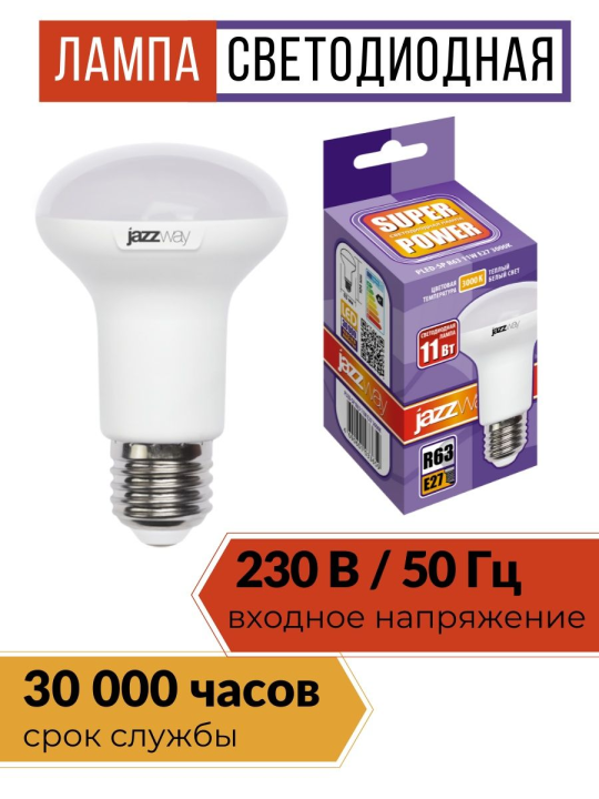 Лампа светодиодная PLED- SP R63 11w 3000K E27 230/50  Jazzway 5шт .1033659(5)