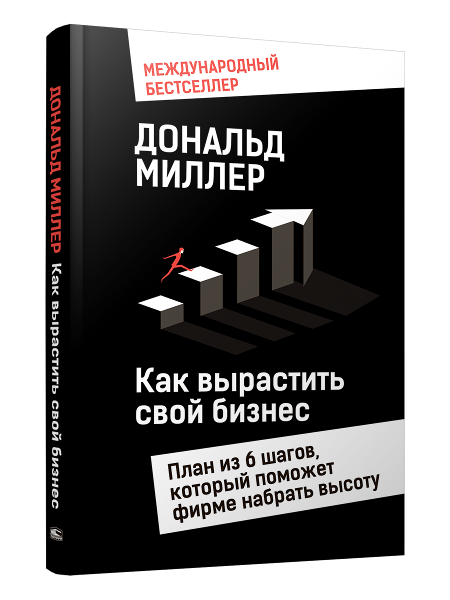 Как вырастить свой бизнес: План из 6 шагов, который поможет фирме набрать высоту