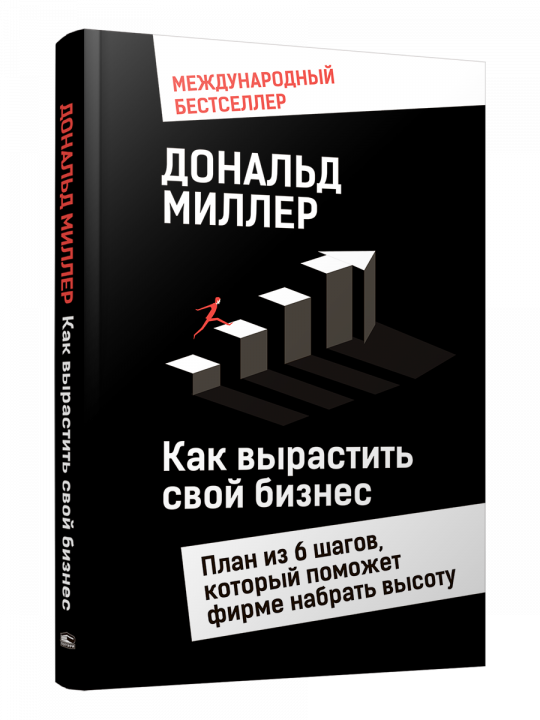 Как вырастить свой бизнес: План из 6 шагов, который поможет фирме набрать высоту