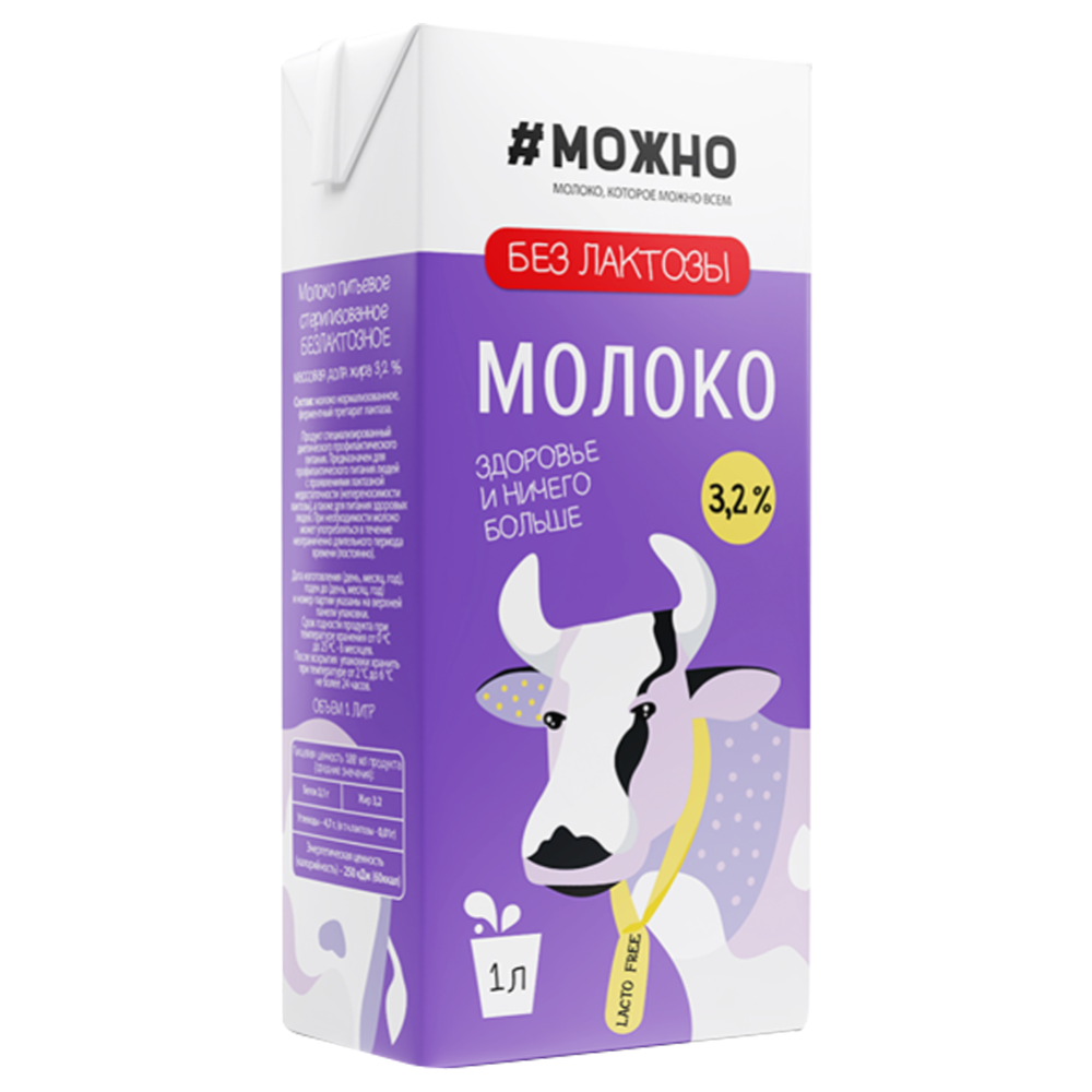 Молоко «#Можно» безлактозное, стерилизованное, 3.2% #0