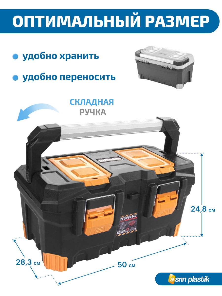 Ящик для инструментов