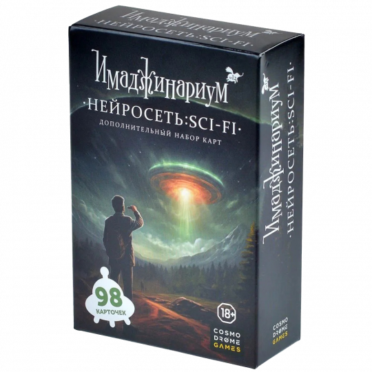 Имаджинариум. Нейросеть: SCI - FI (дополнение)